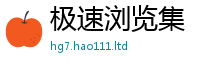 新奥2025年天天开好彩到2025新奥天天开好彩新奥彩免费版